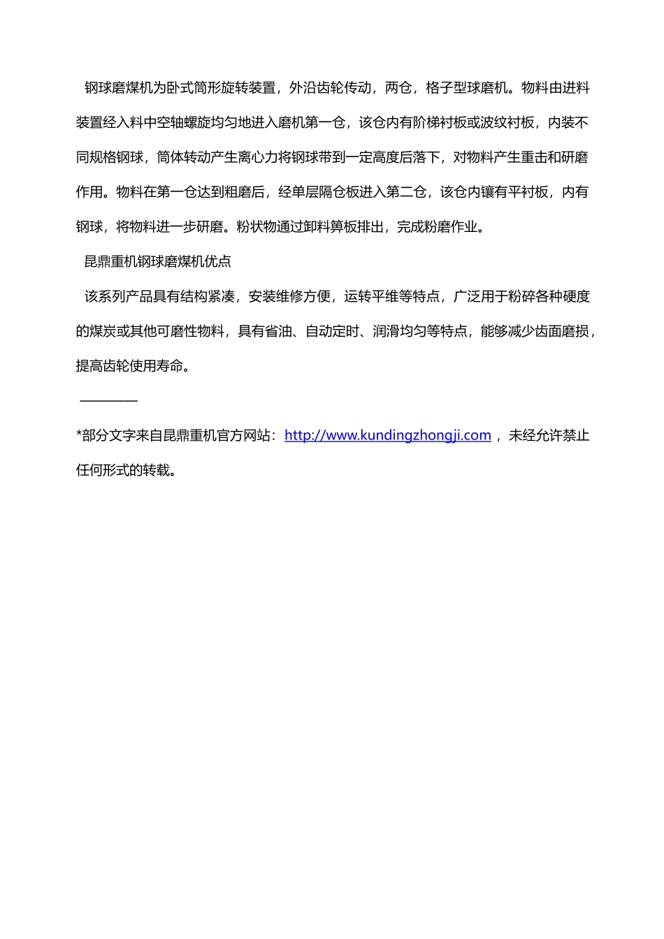 钢球磨煤机有哪些种类？磨煤机有什么用途？_第3页