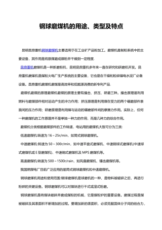 钢球磨煤机有哪些种类？磨煤机有什么用途？
