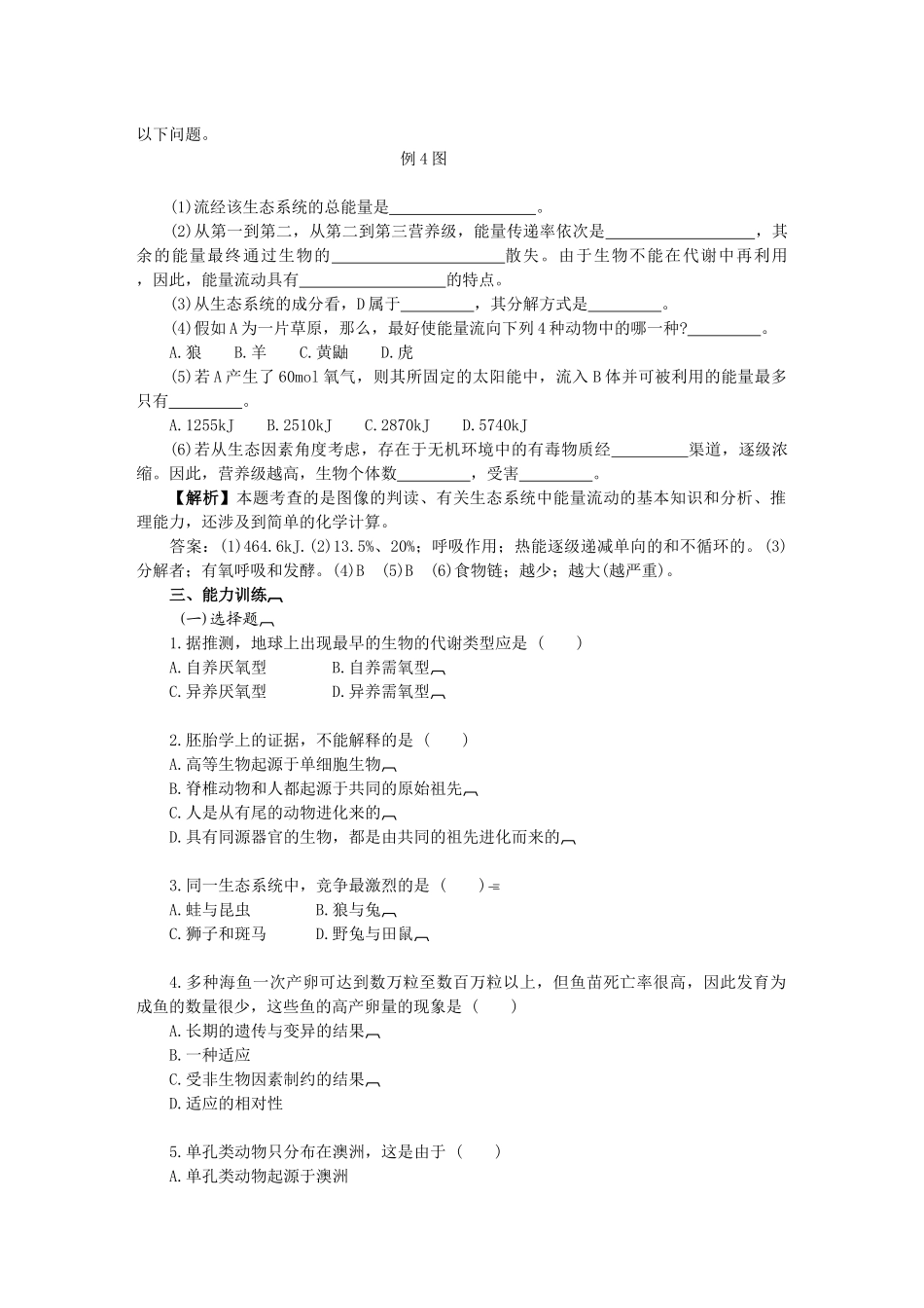 16[1]第一编 第三章 第五节 生命起源、生物进化与环境_第2页