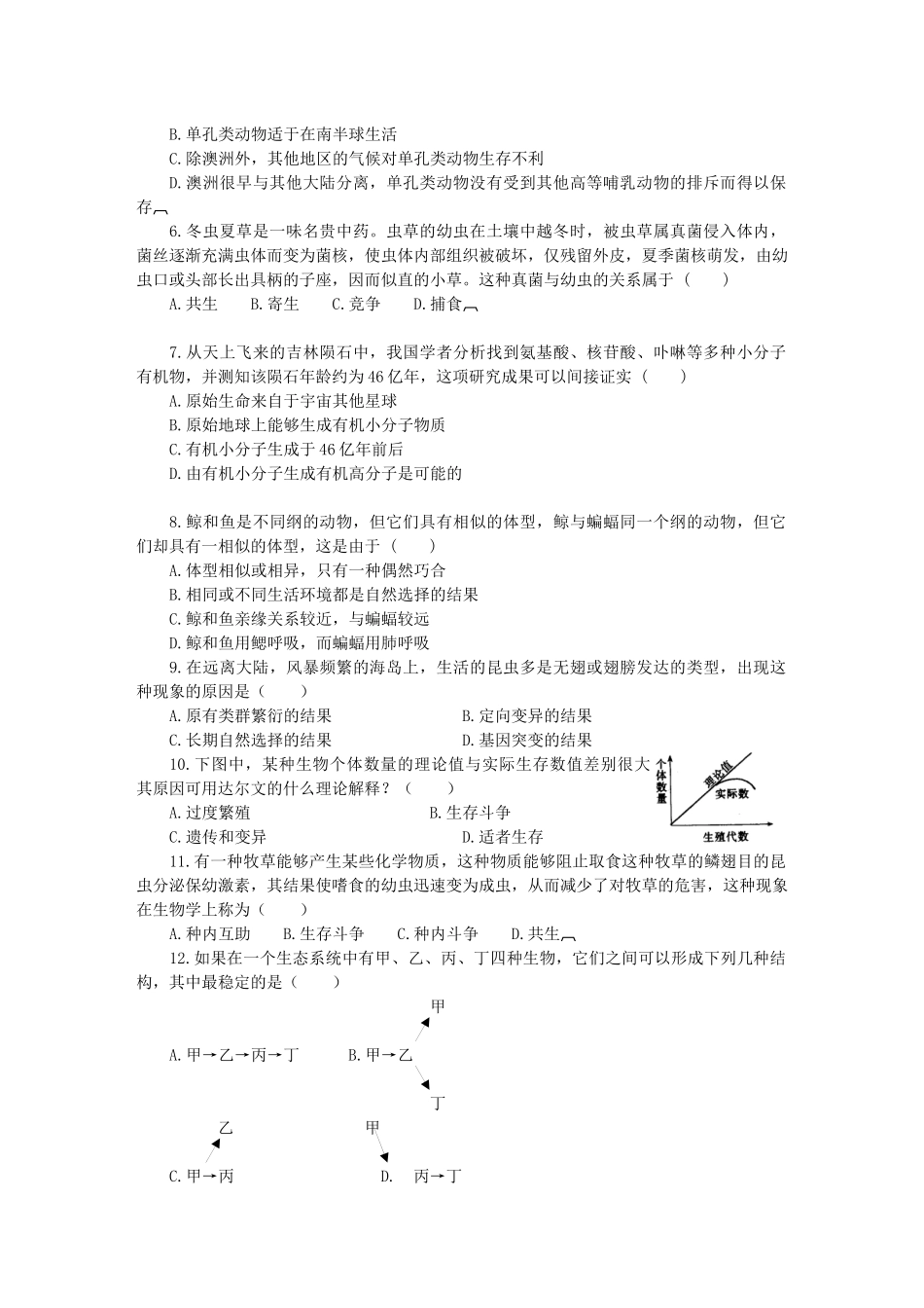 16[1]第一编 第三章 第五节 生命起源、生物进化与环境_第3页