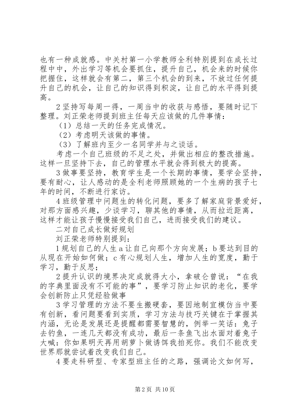 《如何营造有效的合作学习》外出学习感悟_第2页