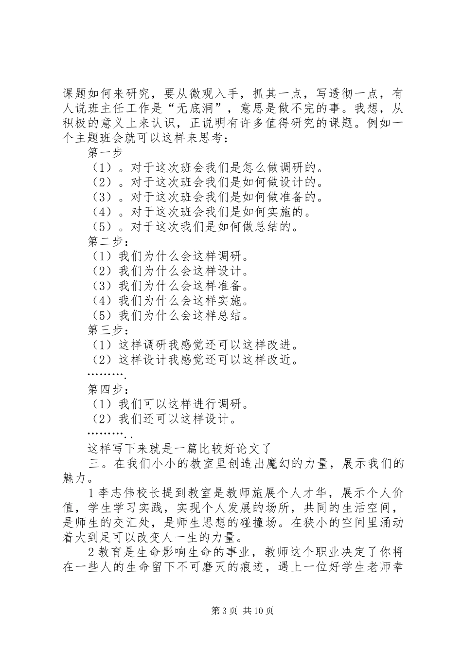 《如何营造有效的合作学习》外出学习感悟_第3页