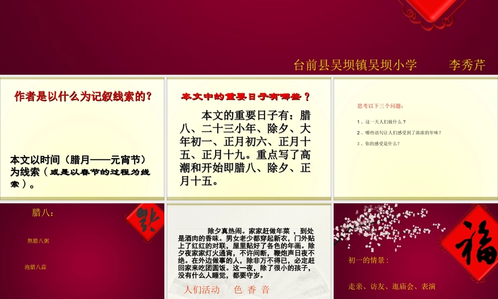 李秀芹六年级上册《北京的春节》课件