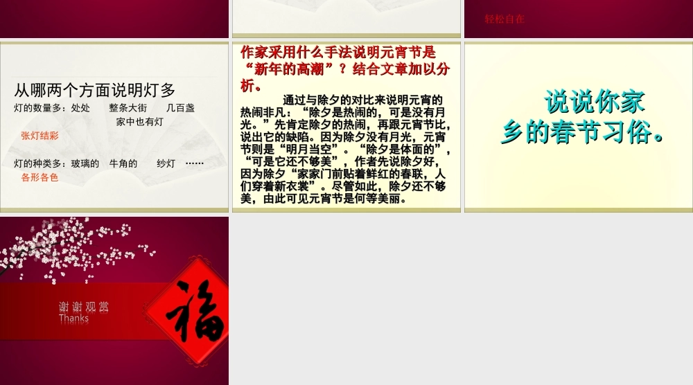 李秀芹六年级上册《北京的春节》课件