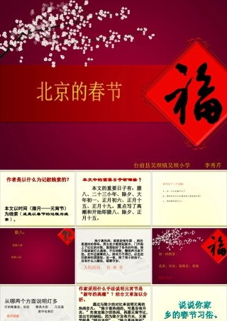 李秀芹六年级上册《北京的春节》课件