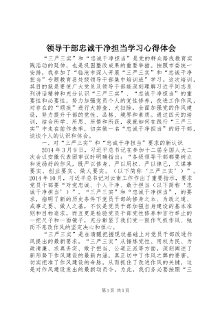 领导干部忠诚干净担当学习心得体会
