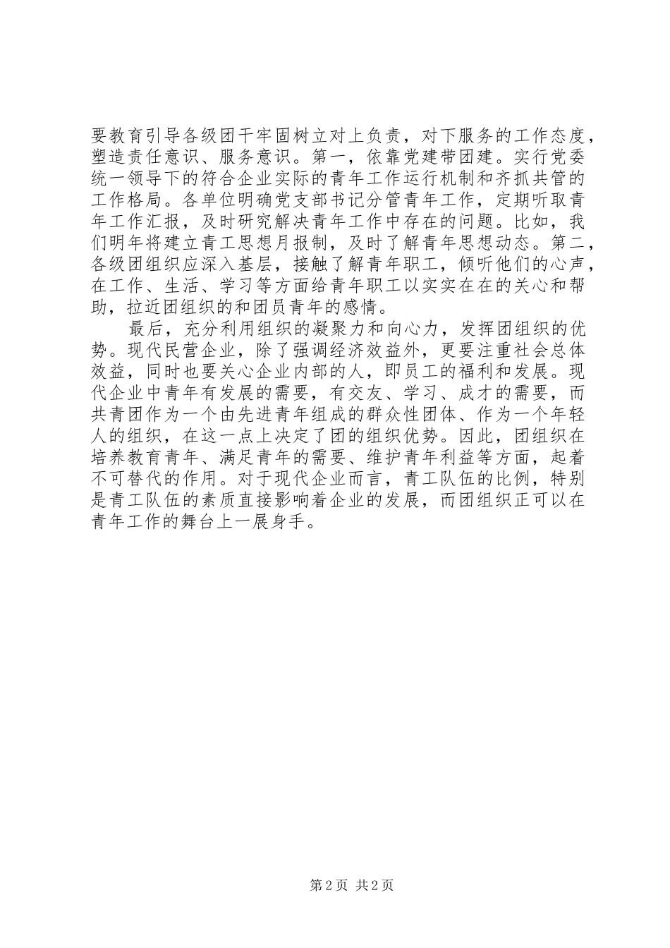 公司团委主任6月份工作计划_第2页