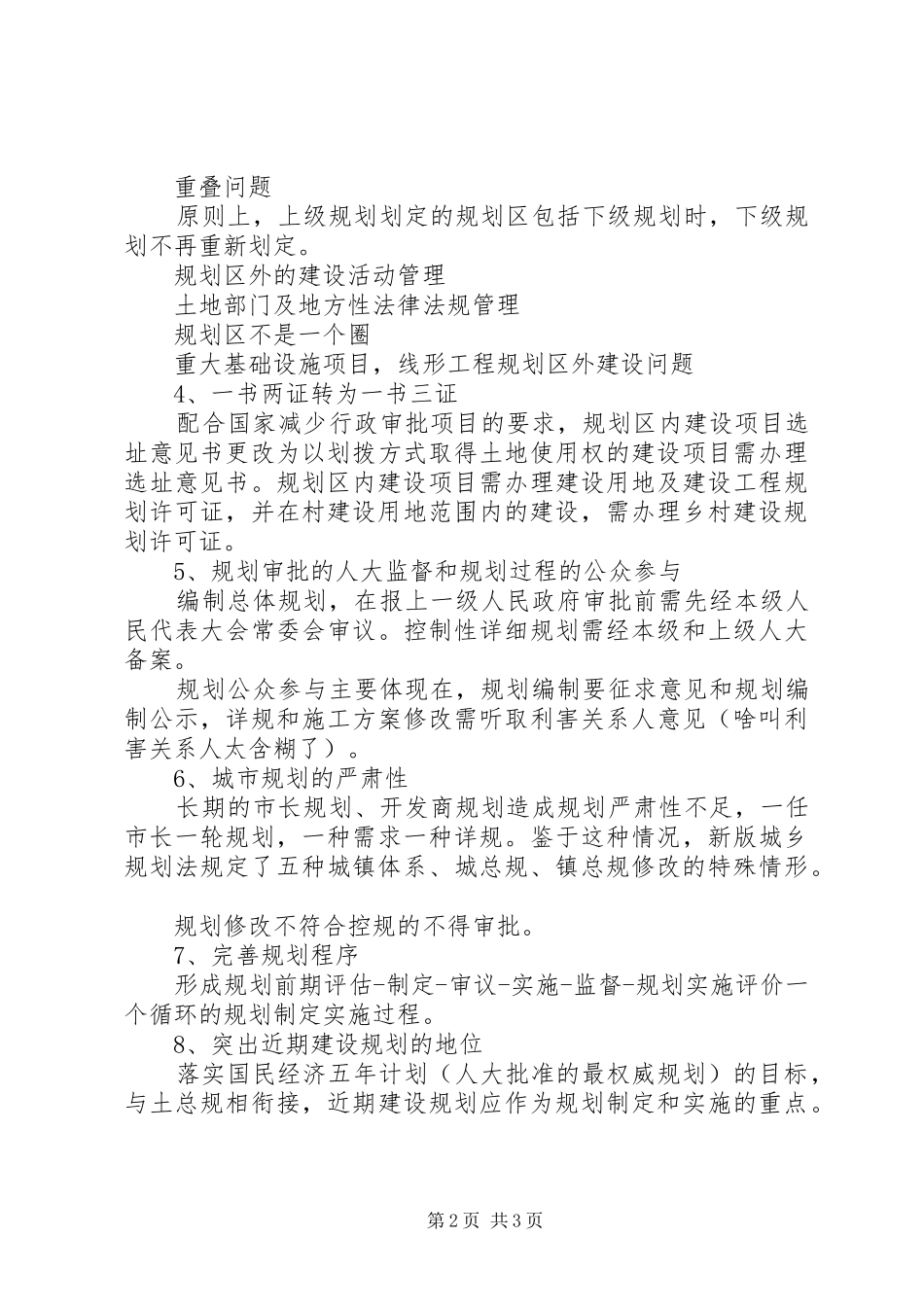 学习城乡规划法心得 _第2页