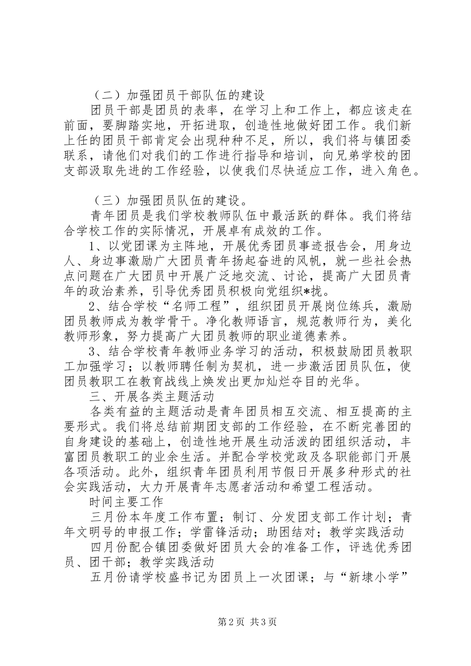教工团支部工作计划范文 _第2页