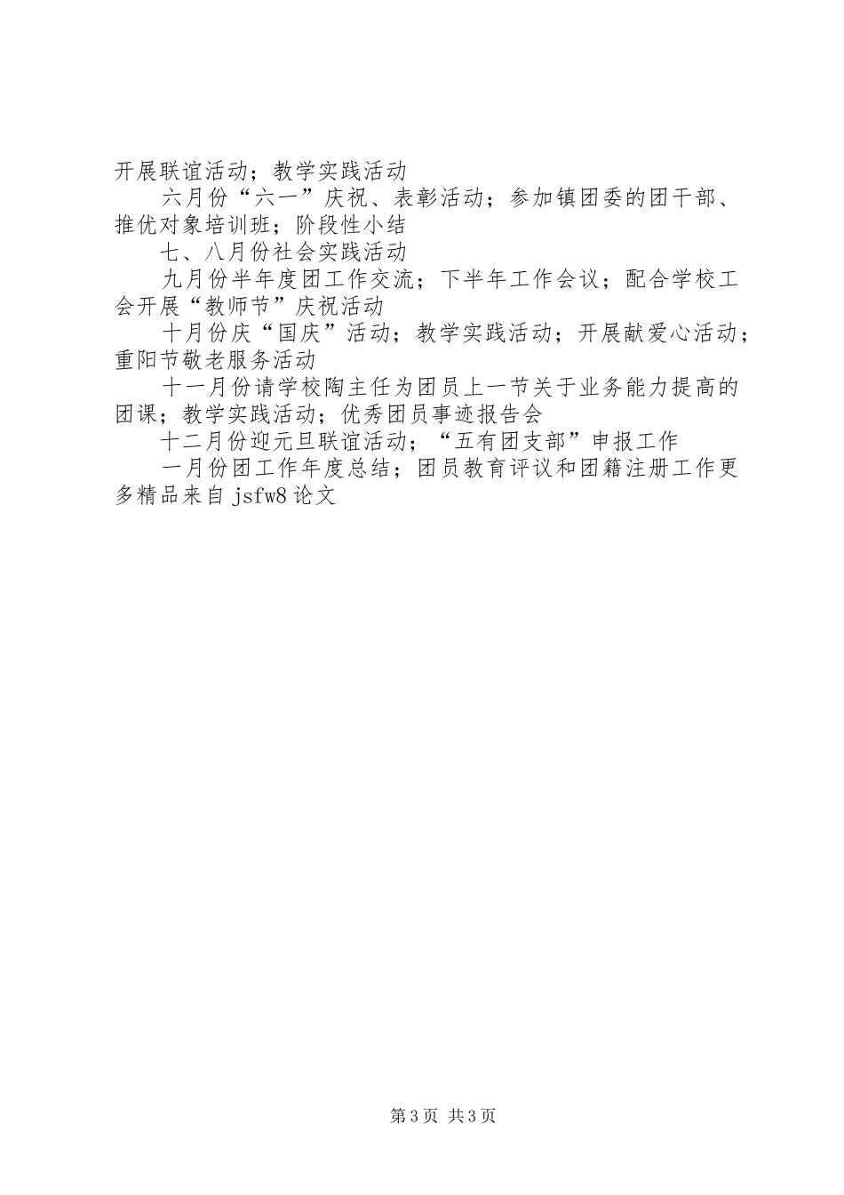 教工团支部工作计划范文 _第3页