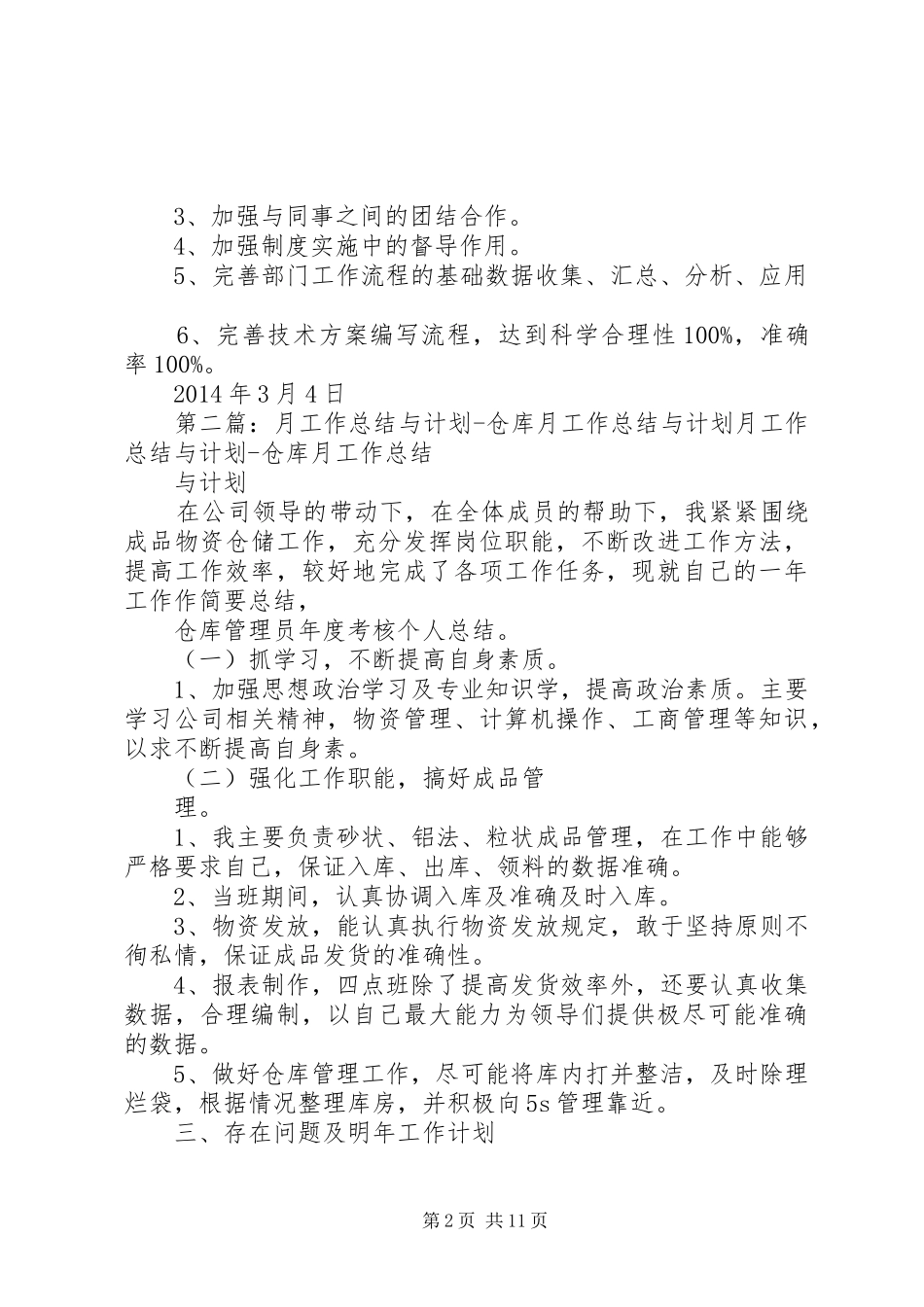 月工作总结与计划 _第2页