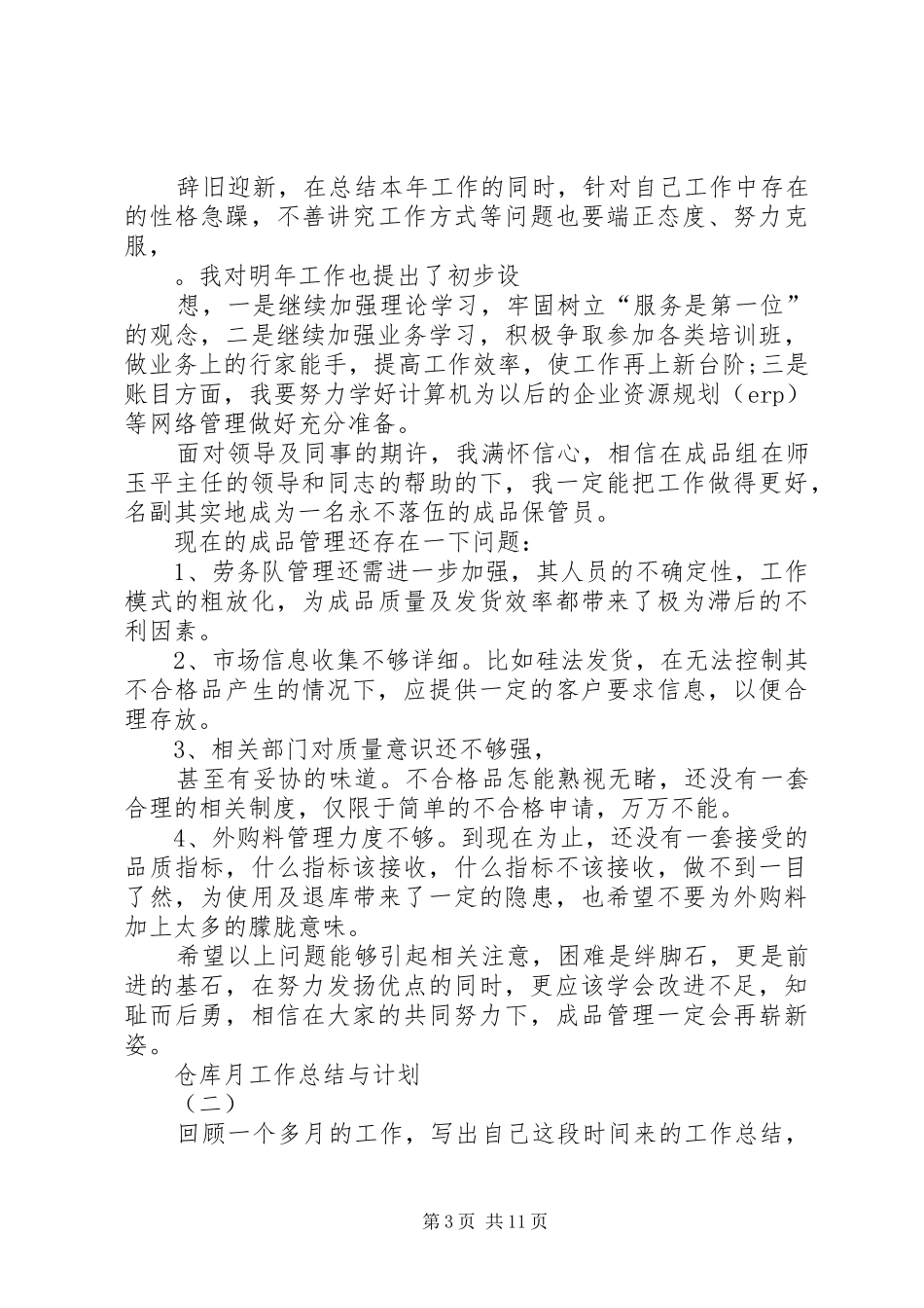 月工作总结与计划 _第3页