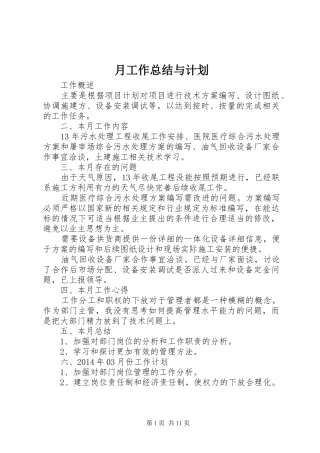 月工作总结与计划 