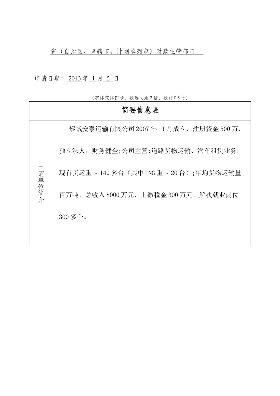 交通运输节能减排专项资金的申请_第2页