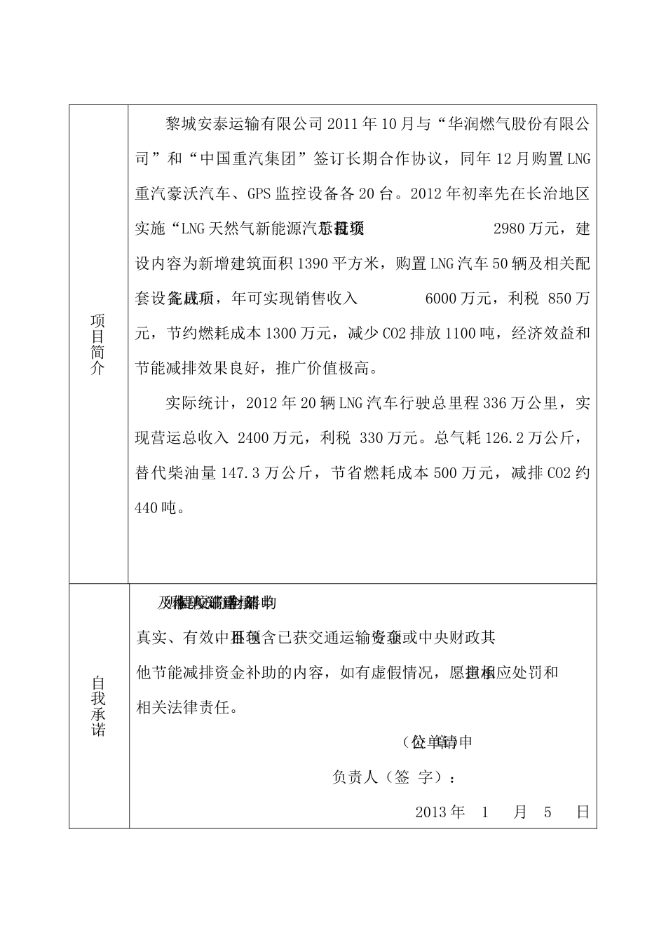 交通运输节能减排专项资金的申请_第3页