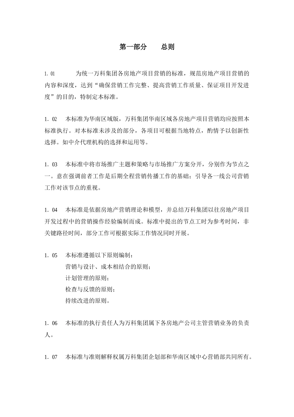 【房地产】《某地产公司房地产项目营销节点操作指引及成果标准_第3页