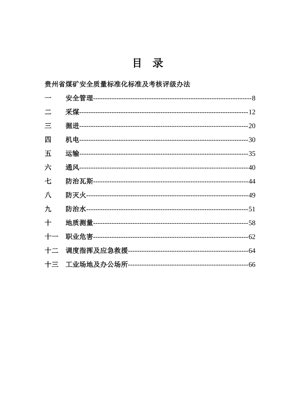 煤矿安全质量标准化附件_第2页