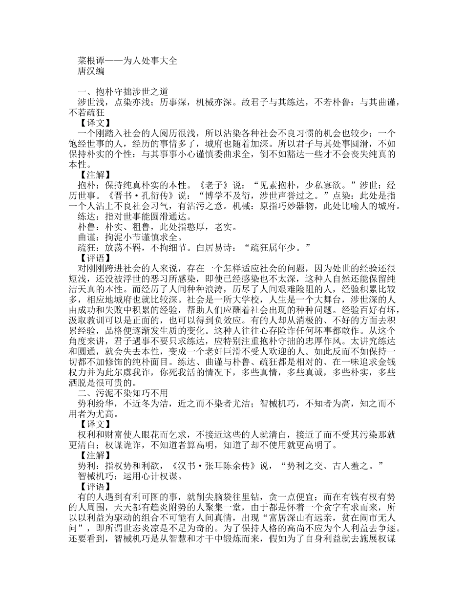 菜根谭为人处事大全_第2页