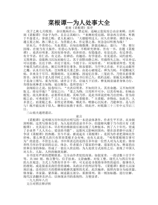 菜根谭为人处事大全