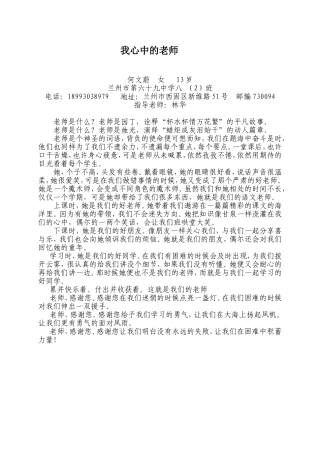 何文蔚我心中的老师