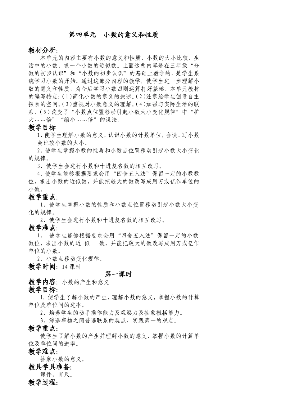 四小数的意义和性质_第1页