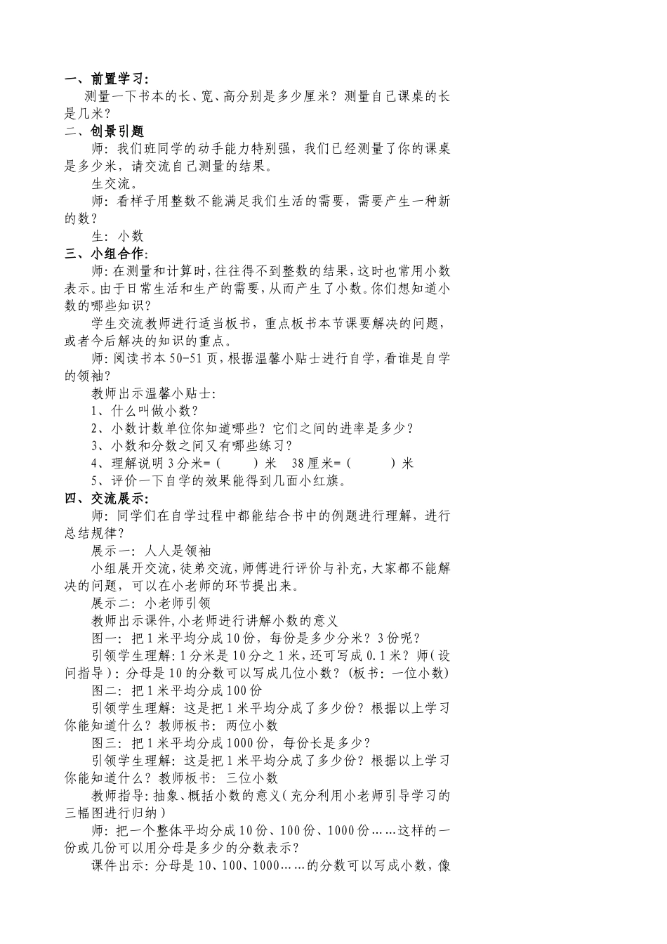 四小数的意义和性质_第2页