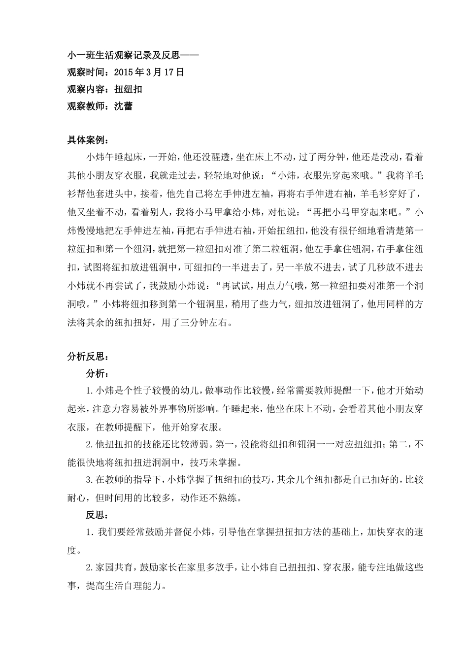 生活观察记录_第1页