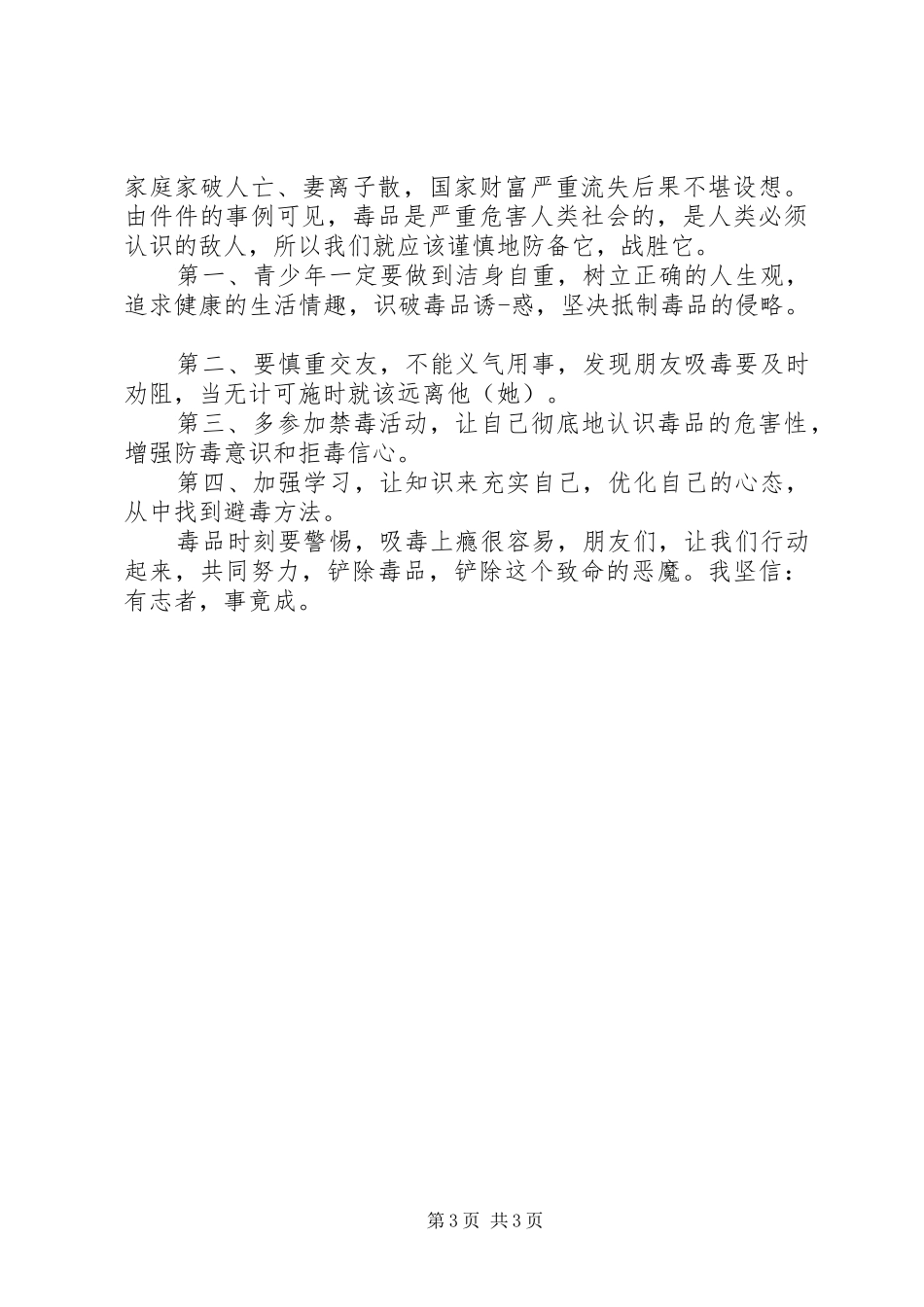 禁毒宣传工作心得体会精选_第3页