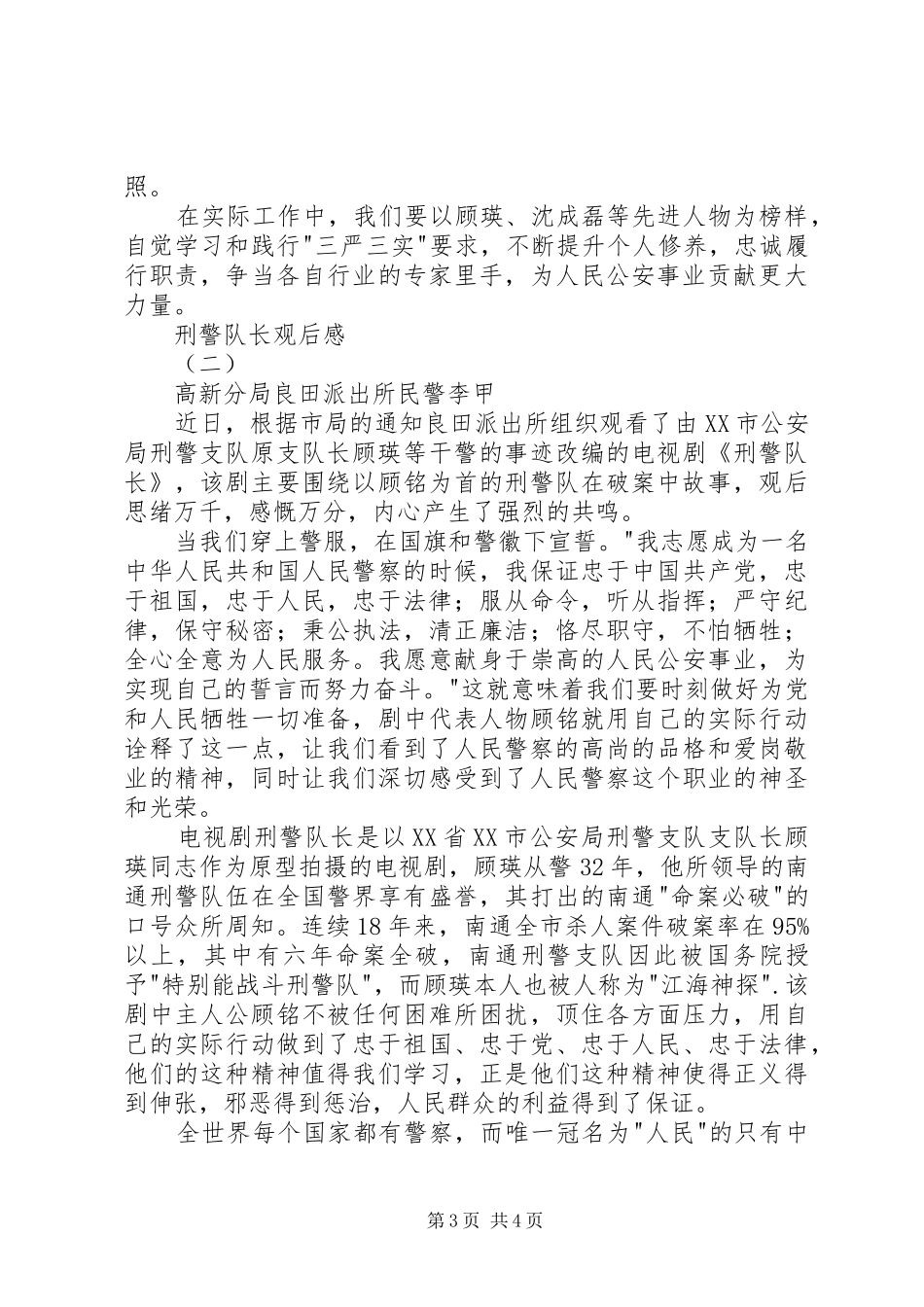 刑警队长观后感_第3页