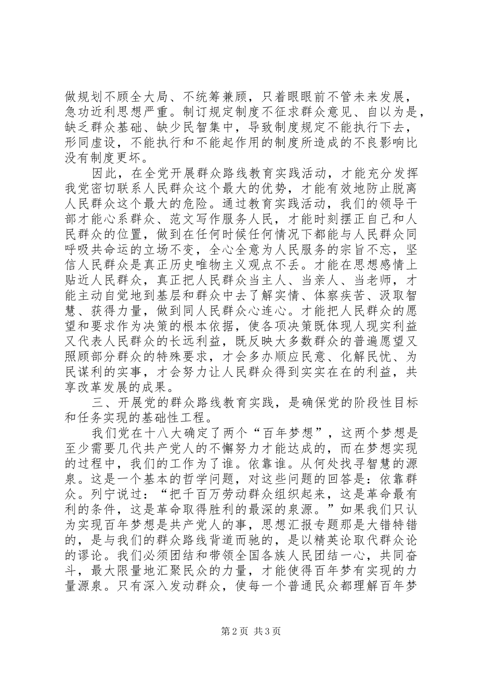 XX年4月党的群众路线心得体会_第2页