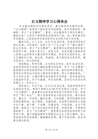 右玉精神学习心得体会