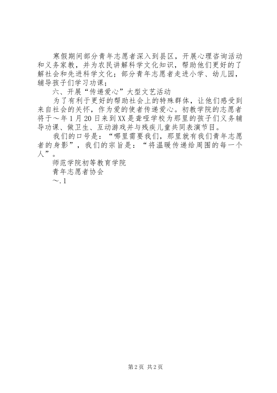 青年志愿者活动计划 _第2页