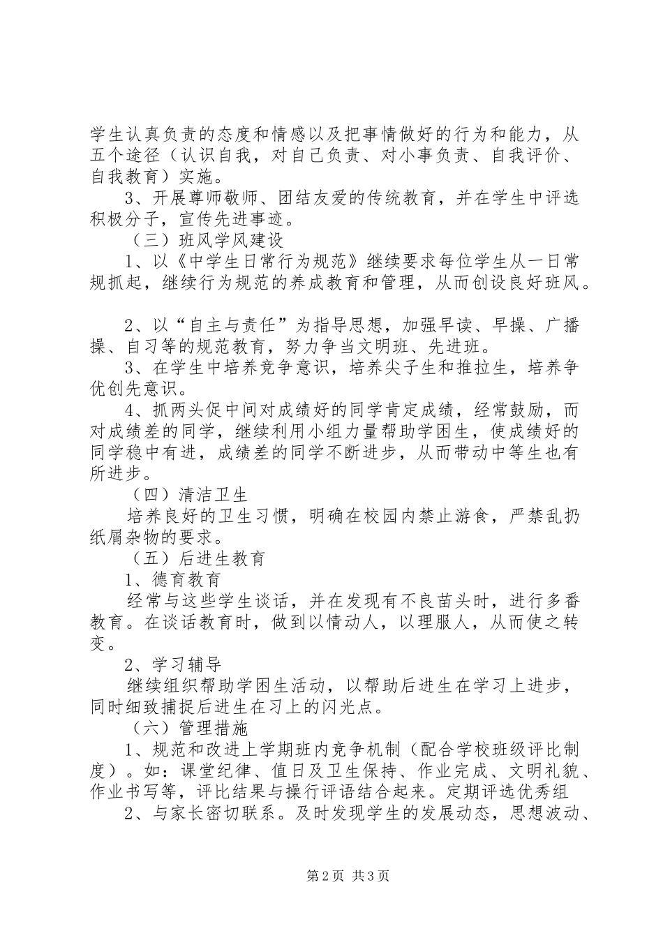 九、6班班主任工作计划_第2页
