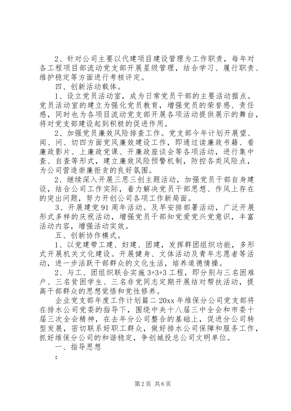 企业党支部年度工作计划 _第2页