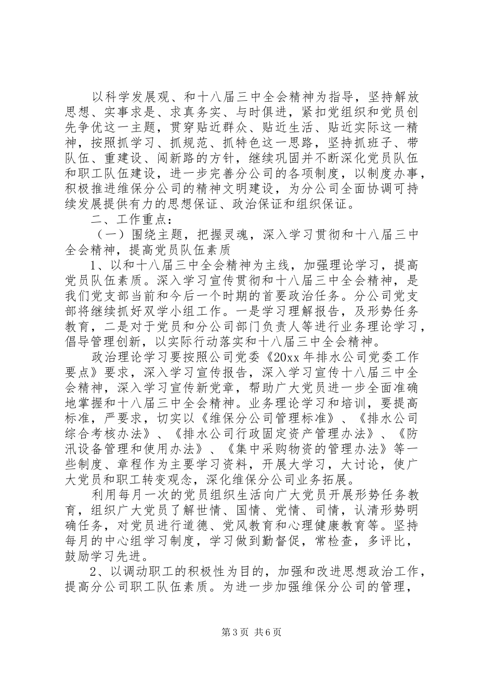 企业党支部年度工作计划 _第3页