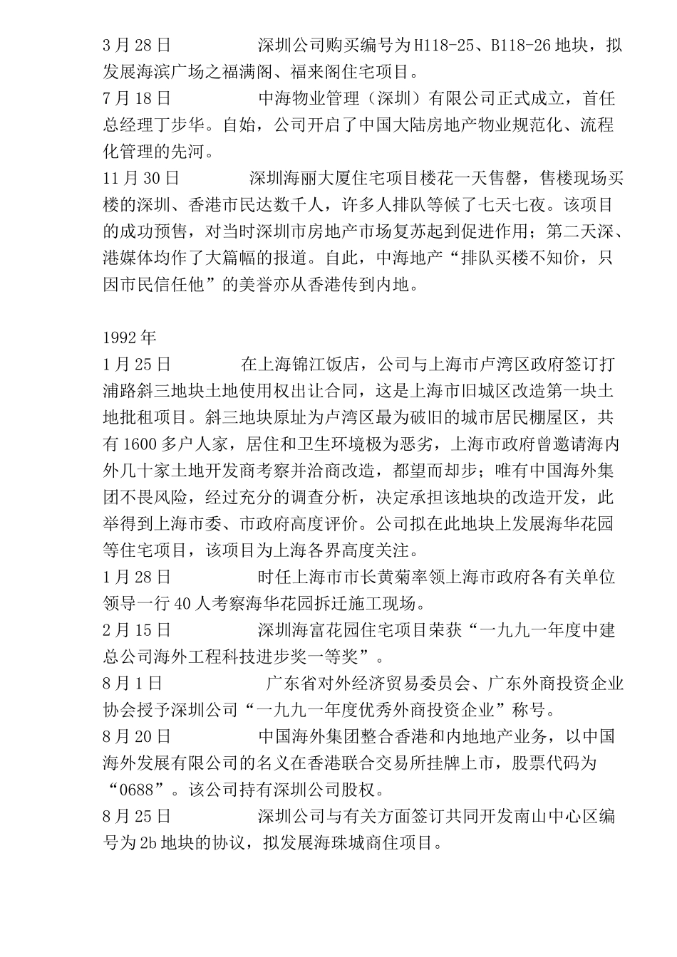 中海地产发展大事记_第2页