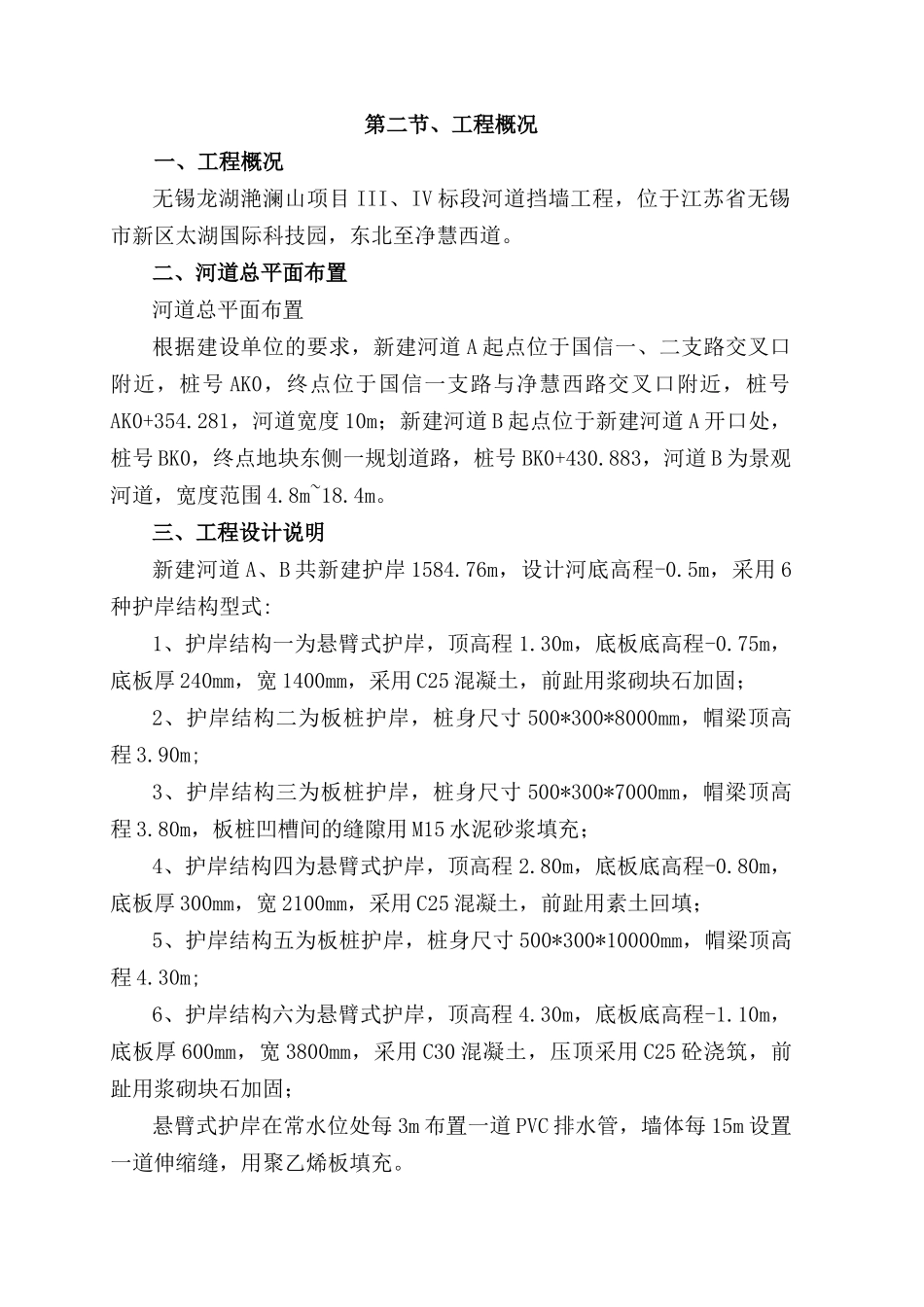 河道挡土墙施工方案(DOC61页)_第3页