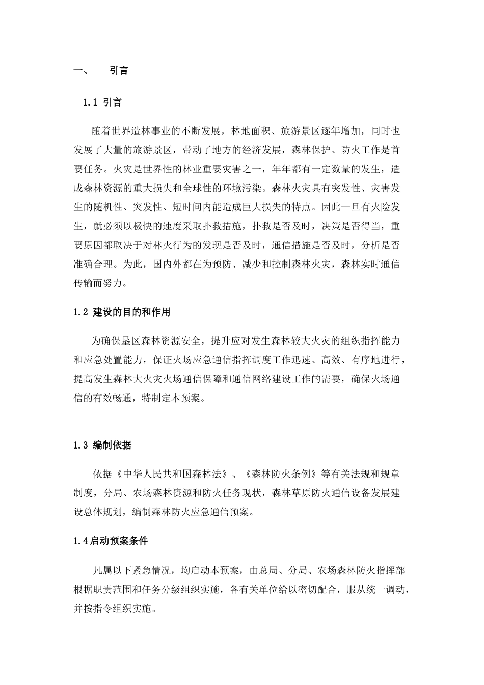 森林防火短波通信方案_第3页