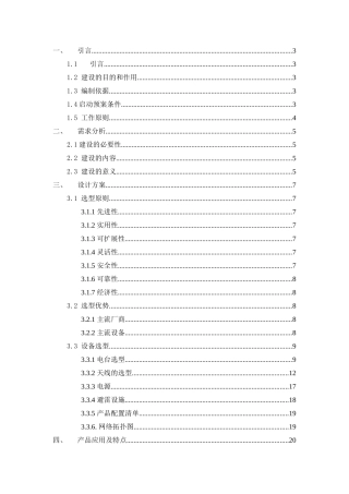 森林防火短波通信方案