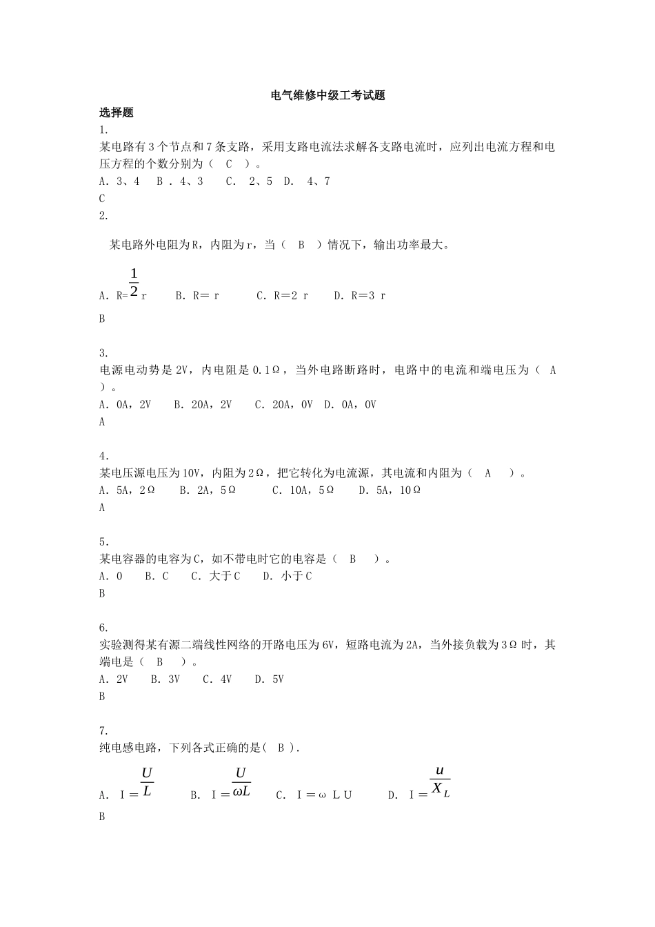 电气维修中级工考试题_第1页