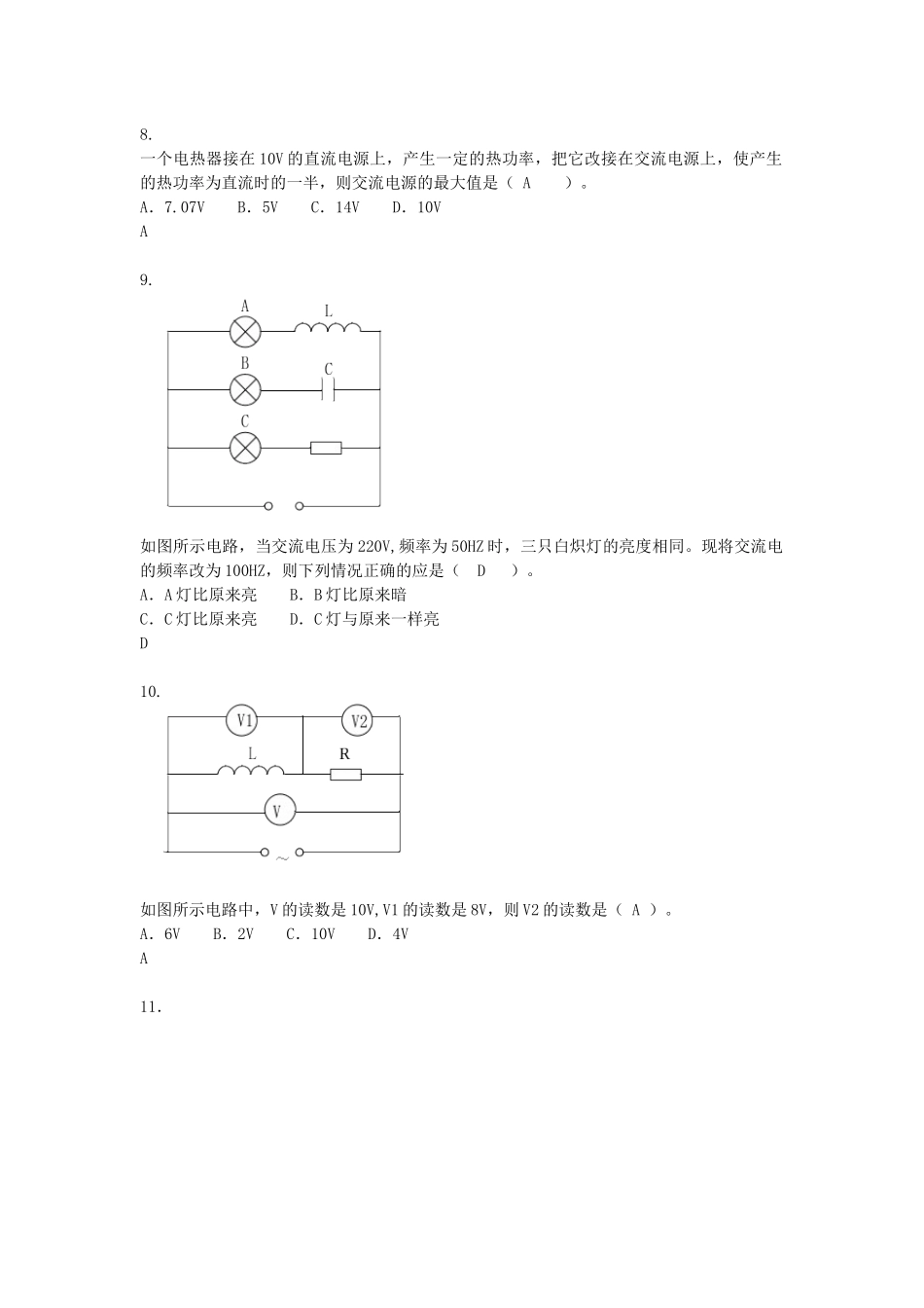 电气维修中级工考试题_第2页