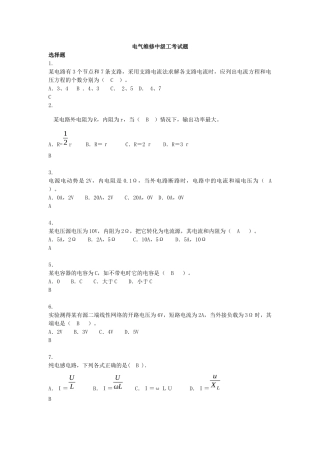 电气维修中级工考试题
