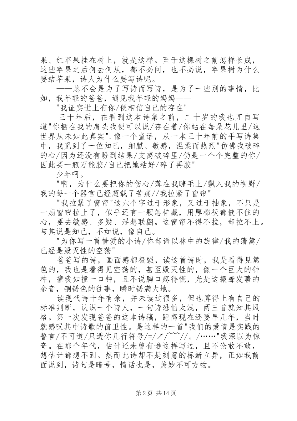 读《一样的河西河东》有感_第2页