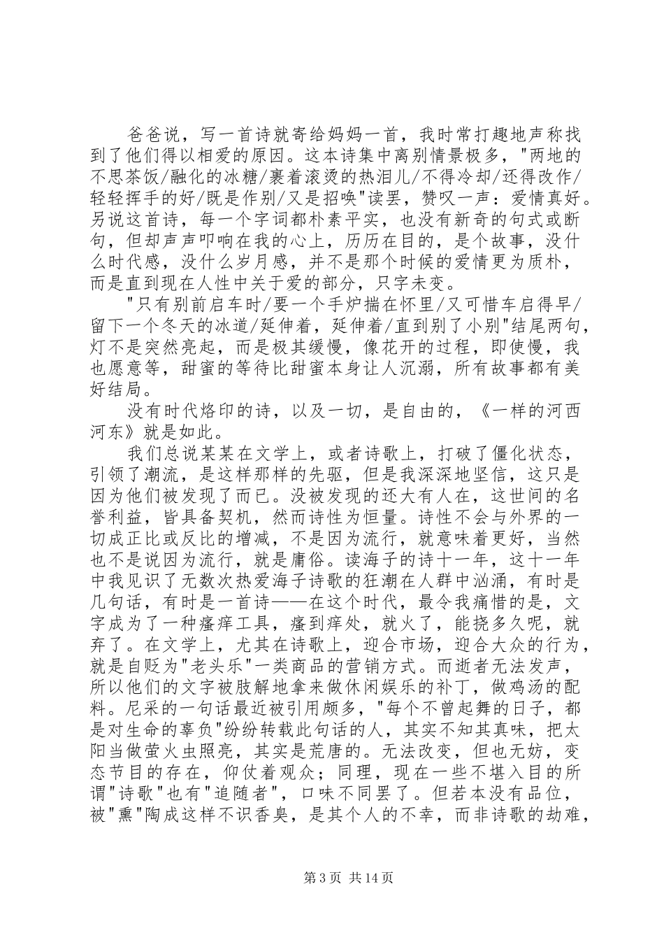 读《一样的河西河东》有感_第3页