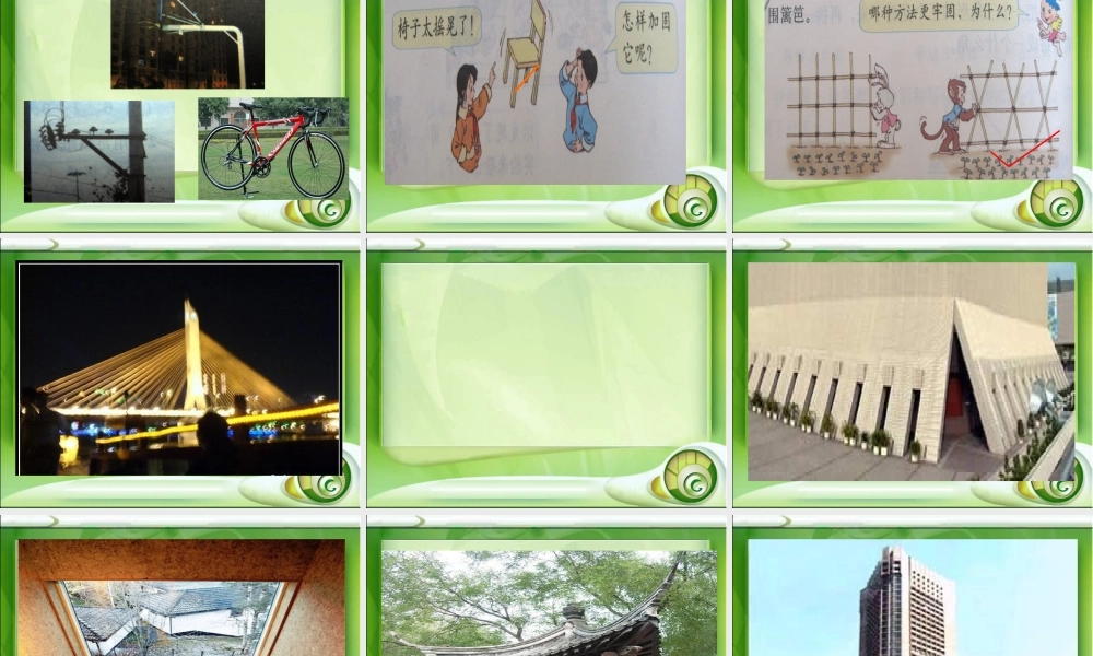 四下数学课件《三角形的认识》