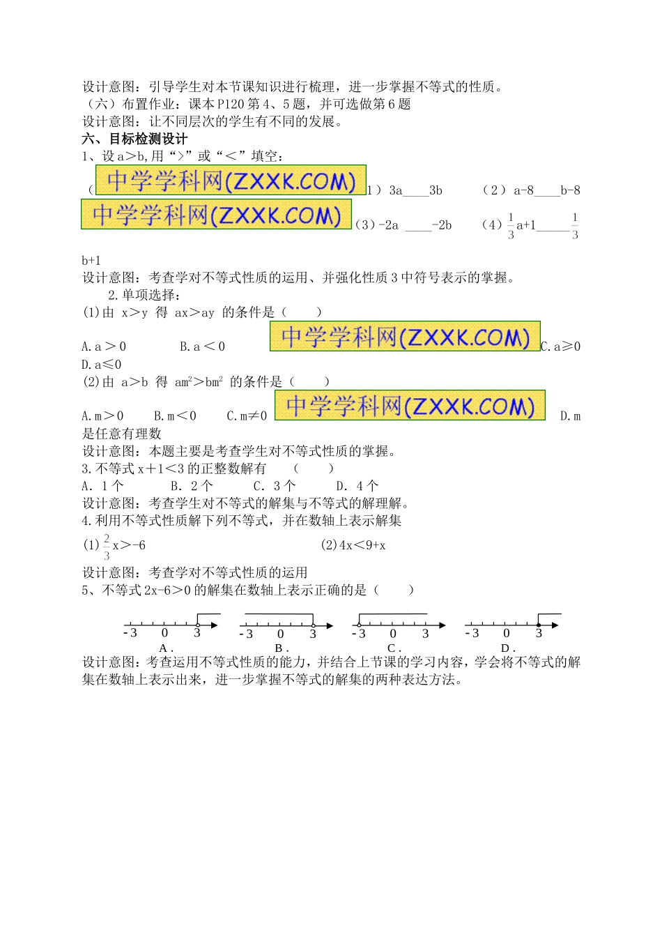 不等式及其解集（2）教学设计_第3页