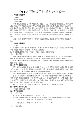 不等式及其解集（2）教学设计