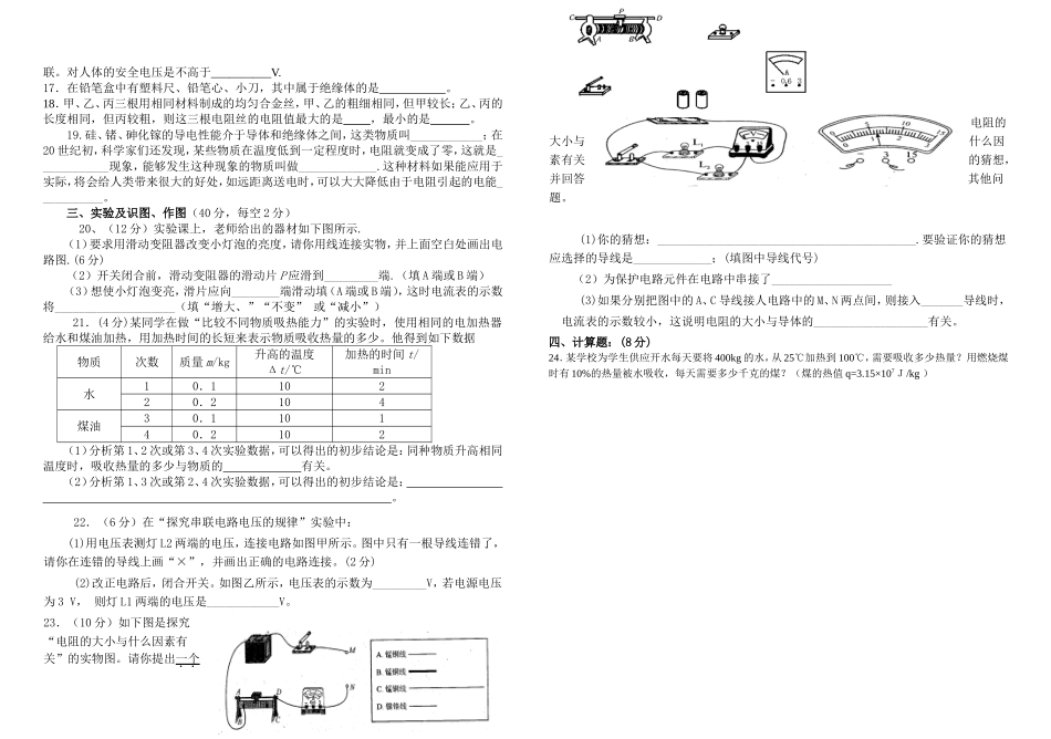 2013——2014九年级期中试卷_第2页