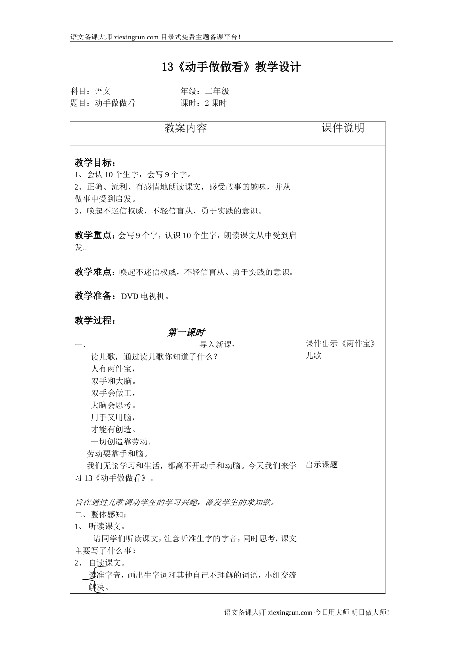 二年级下动手做做看教学设计_第1页