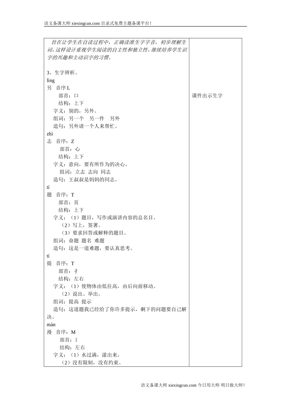 二年级下动手做做看教学设计_第2页